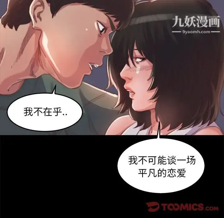 蜕变 - 第13话 - page 108
