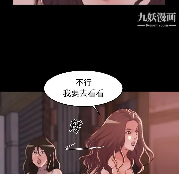 蜕变 - 第9话 - page 39