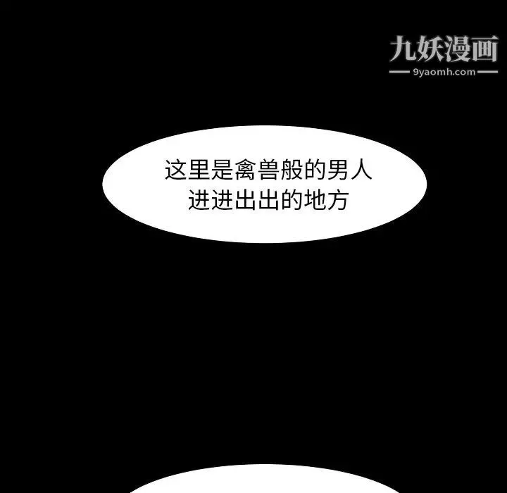 蜕变 - 第9话 - page 43