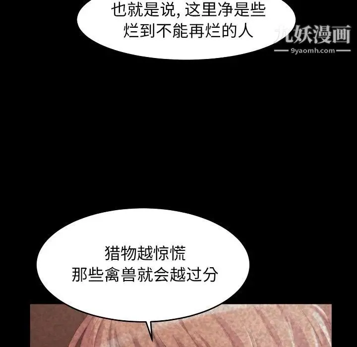 蜕变 - 第9话 - page 44