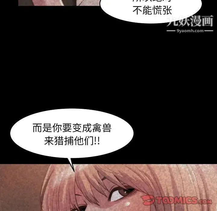 蜕变 - 第9话 - page 46