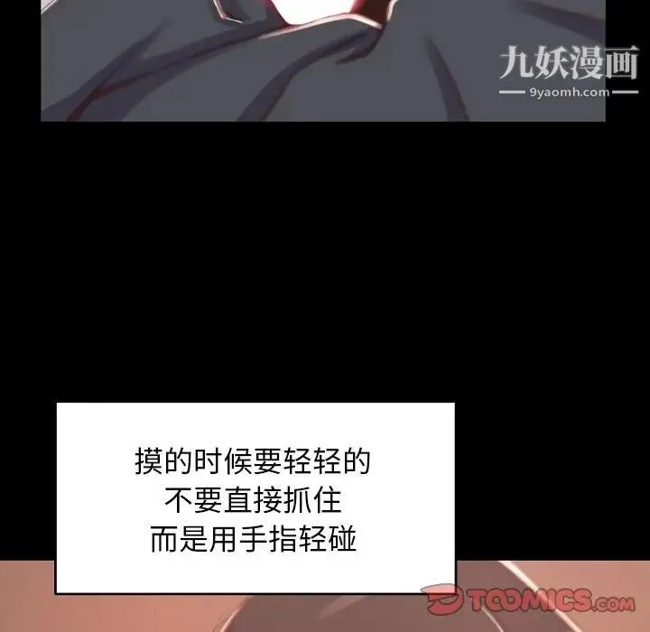 蜕变 - 第9话 - page 54