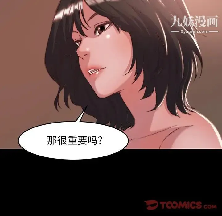 蜕变 - 第9话 - page 62