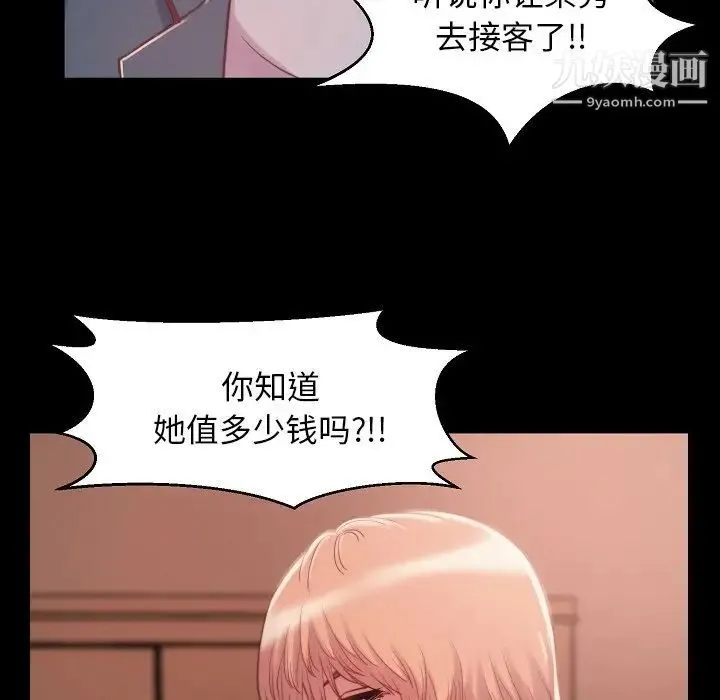 蜕变 - 第9话 - page 108