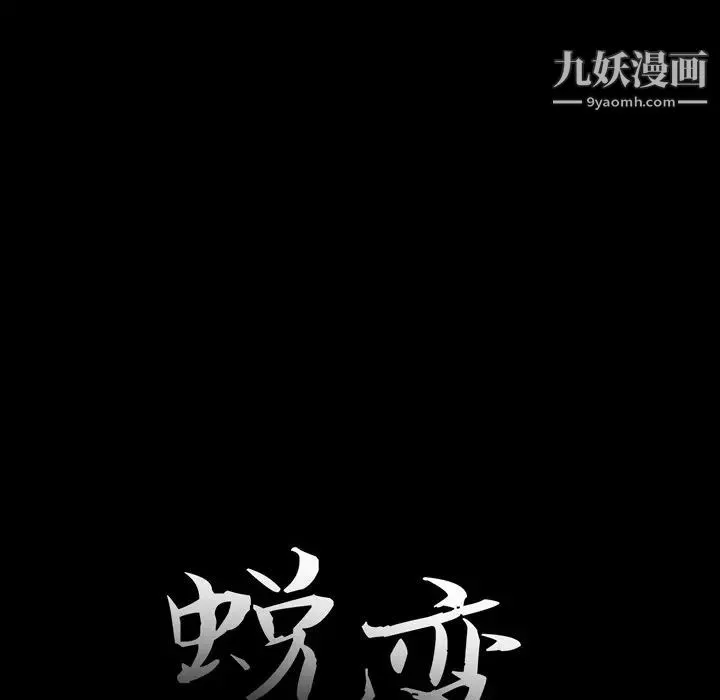 蜕变 - 第6话 - page 21