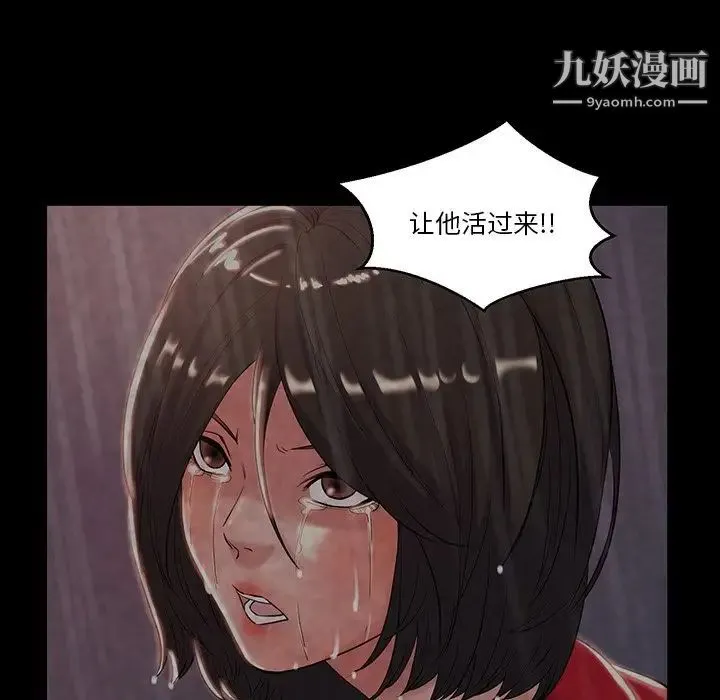 蜕变 - 第6话 - page 29