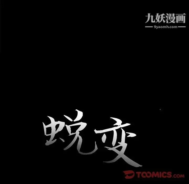蜕变 - 第3话 - page 12