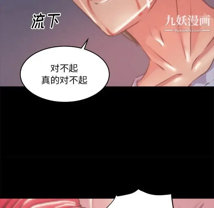 蜕变 - 第3话 - page 22