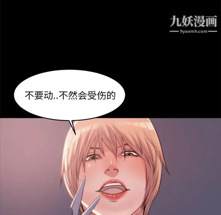 蜕变 - 第3话 - page 61