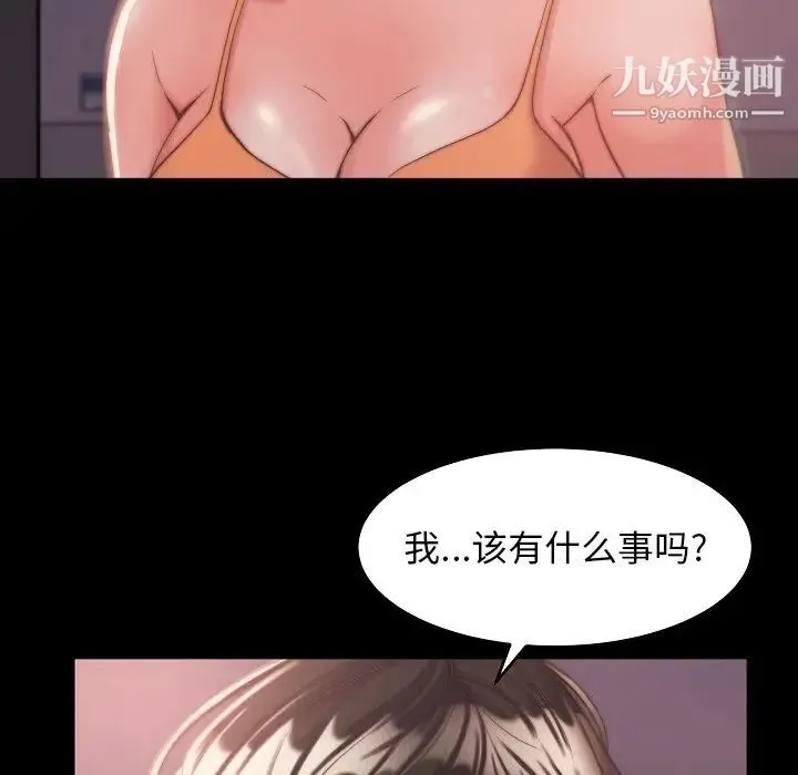 蜕变 - 第10话 - page 101