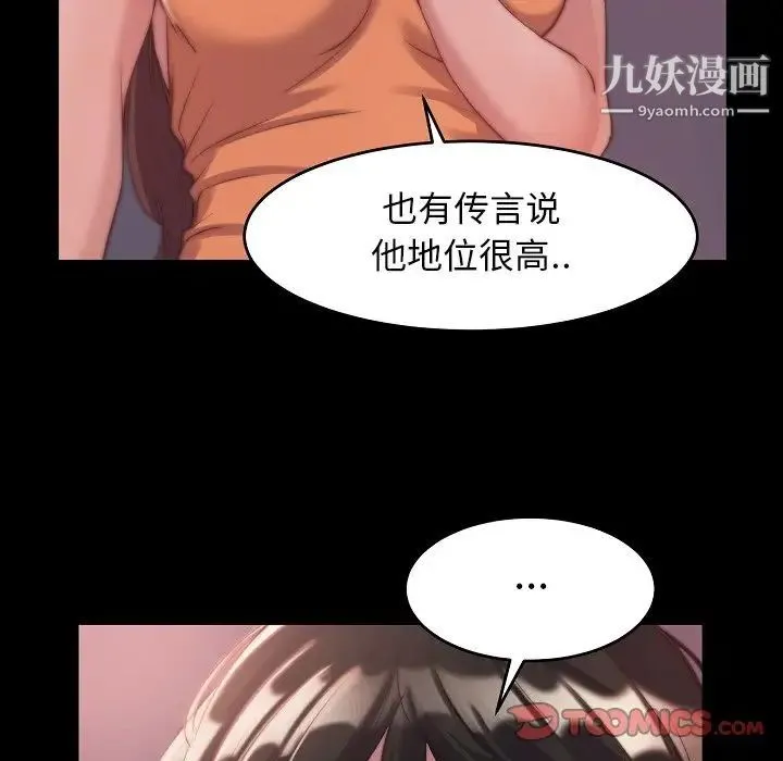 蜕变 - 第10话 - page 105