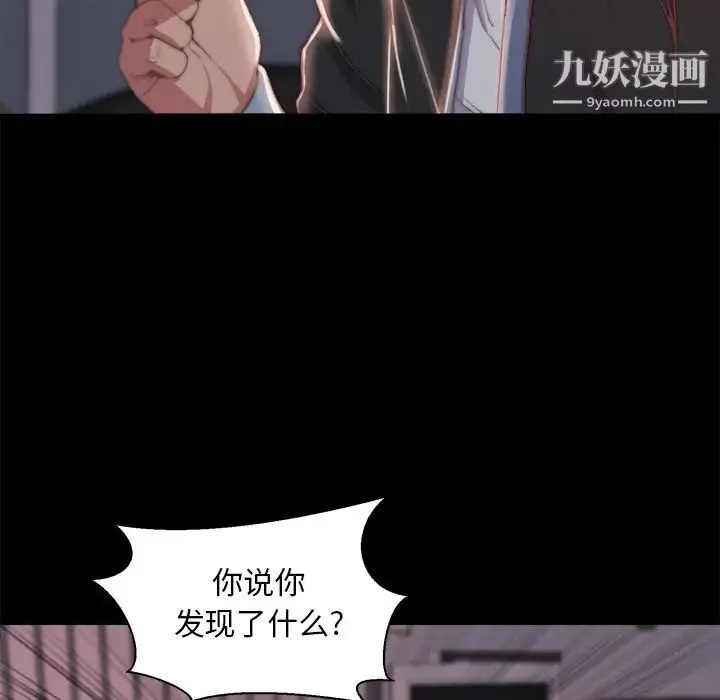 蜕变 - 第26话 - page 5
