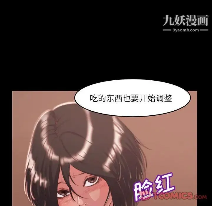 蜕变 - 第8话 - page 18