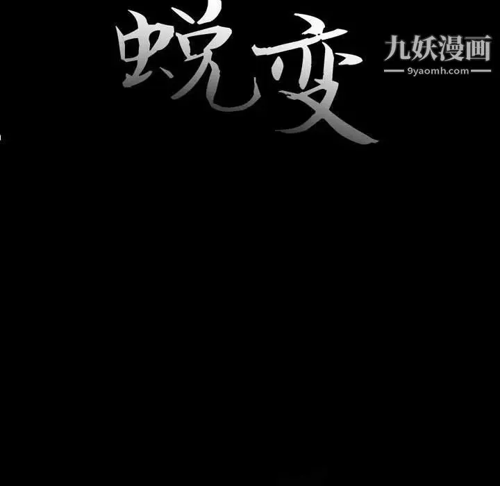 蜕变 - 第8话 - page 23