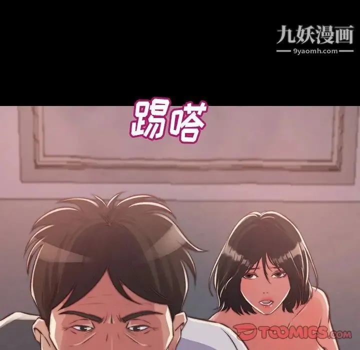 蜕变 - 第8话 - page 110