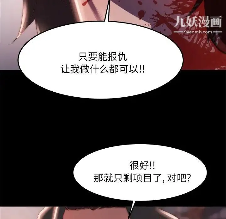 蜕变 - 第18话 - page 7