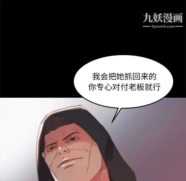 蜕变 - 第18话 - page 26