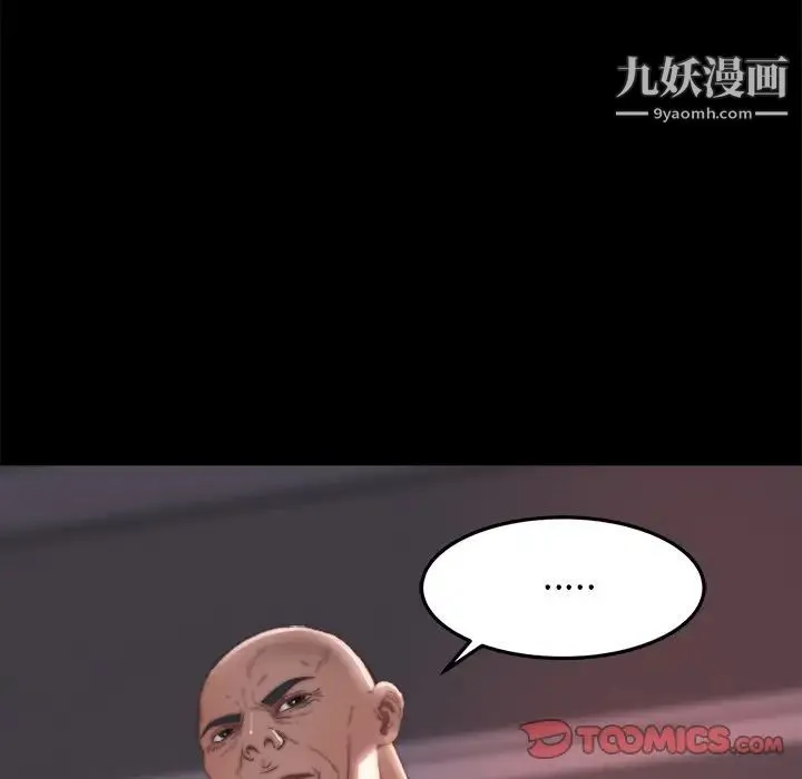 蜕变 - 第18话 - page 42