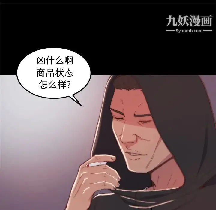 蜕变 - 第21话 - page 47