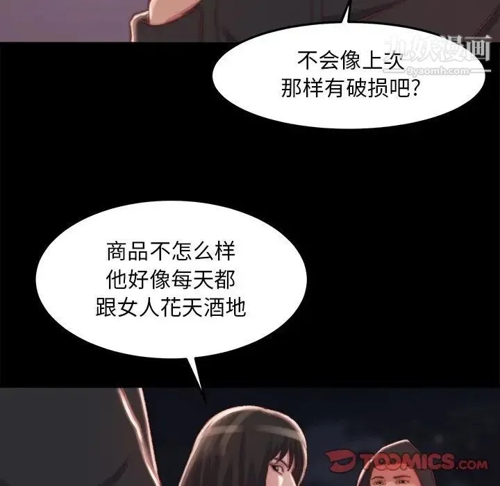 蜕变 - 第21话 - page 48