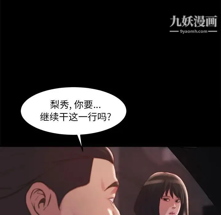 蜕变 - 第21话 - page 65