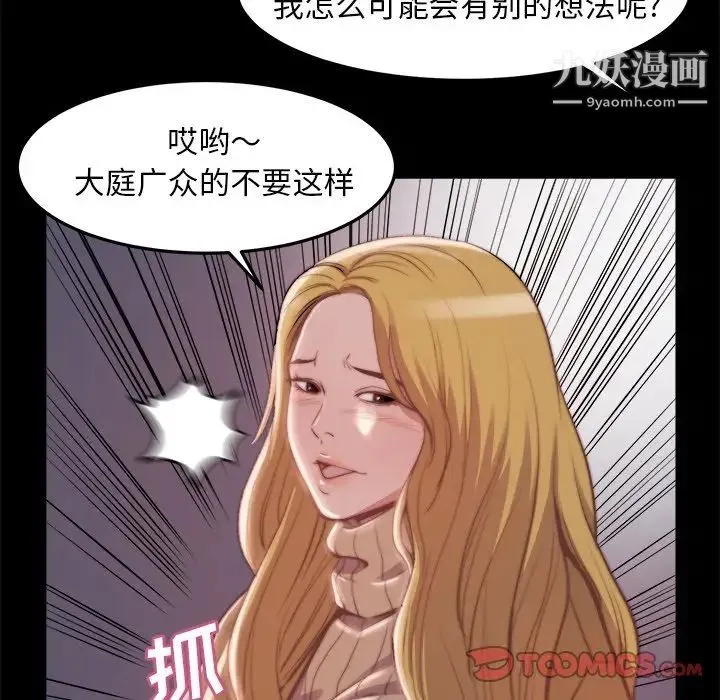 蜕变 - 第21话 - page 84