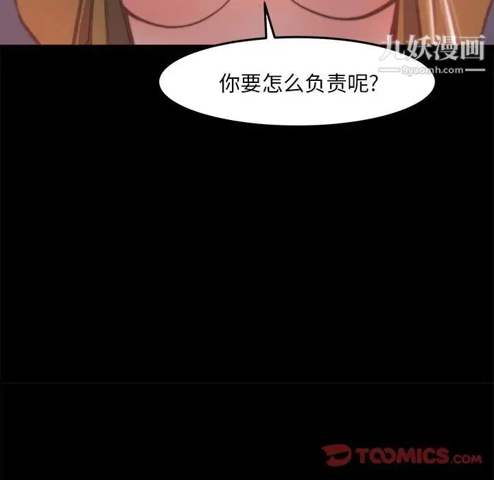 蜕变 - 第21话 - page 87
