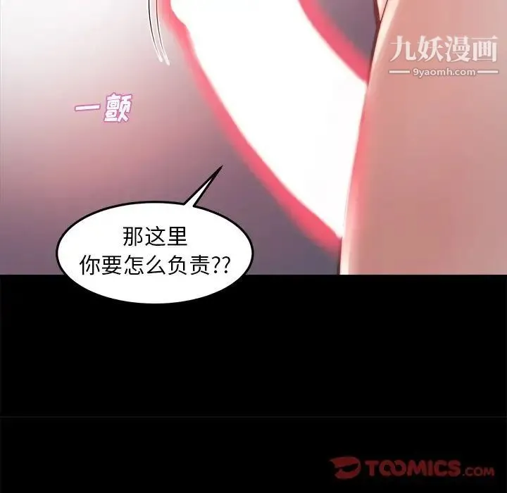 蜕变 - 第21话 - page 99