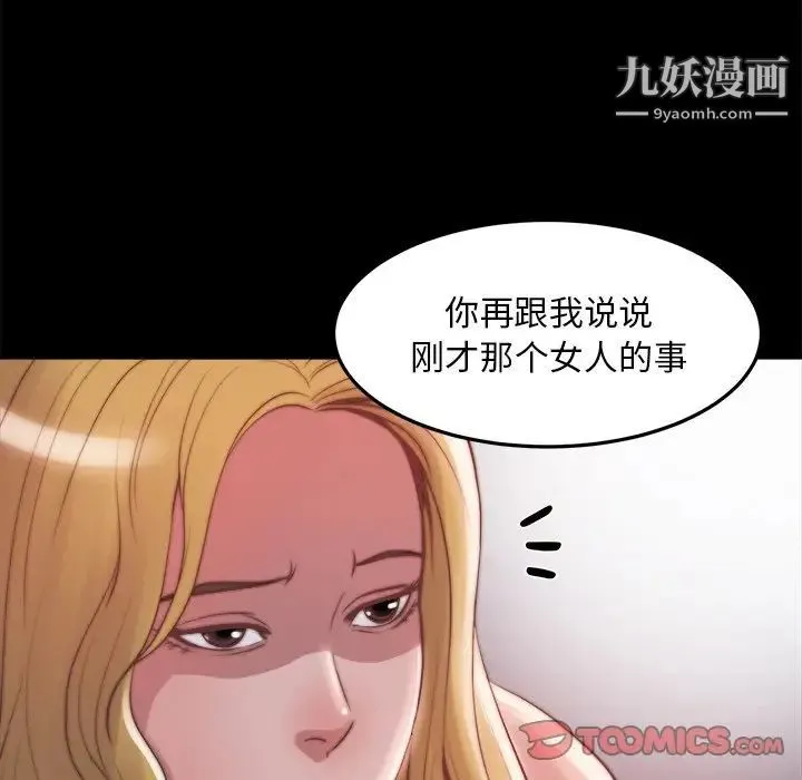 蜕变 - 第21话 - page 105