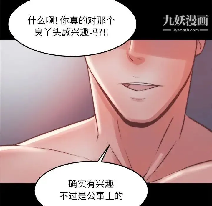 蜕变 - 第21话 - page 107