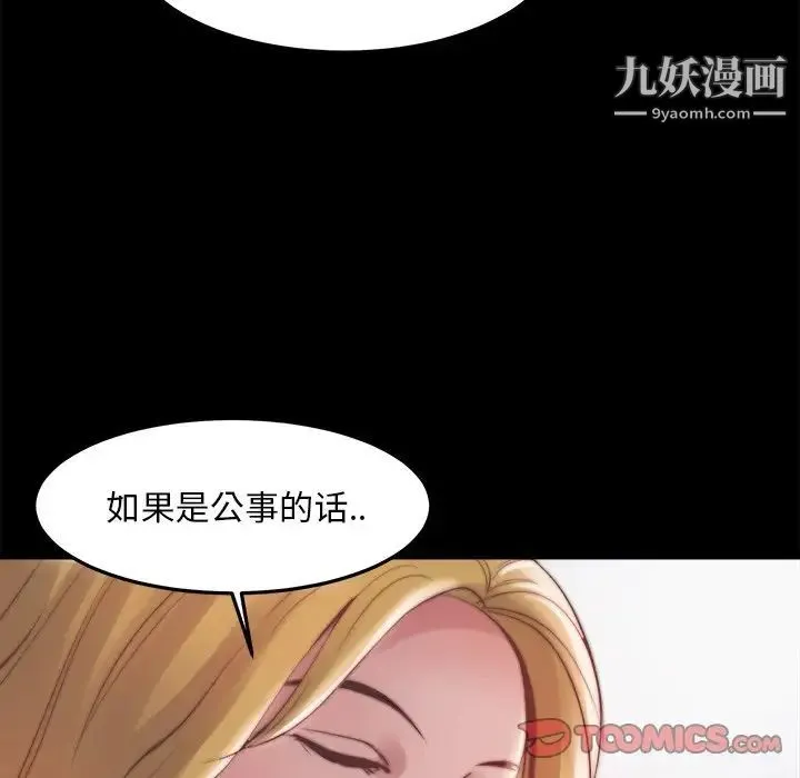 蜕变 - 第21话 - page 108