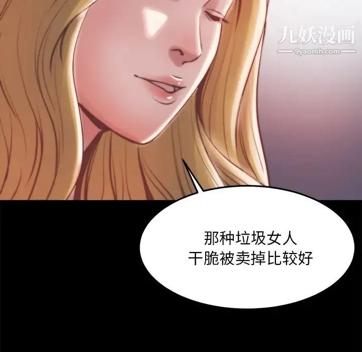 蜕变 - 第21话 - page 109