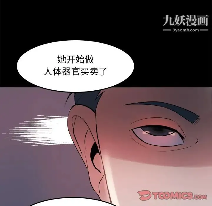 蜕变 - 第21话 - page 114