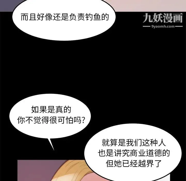 蜕变 - 第21话 - page 115