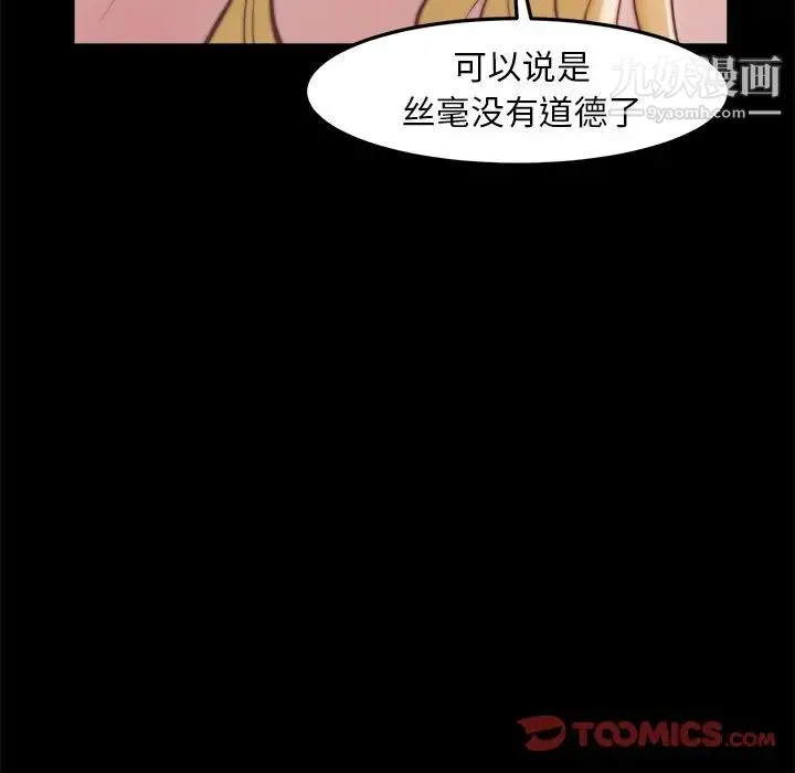 蜕变 - 第21话 - page 117