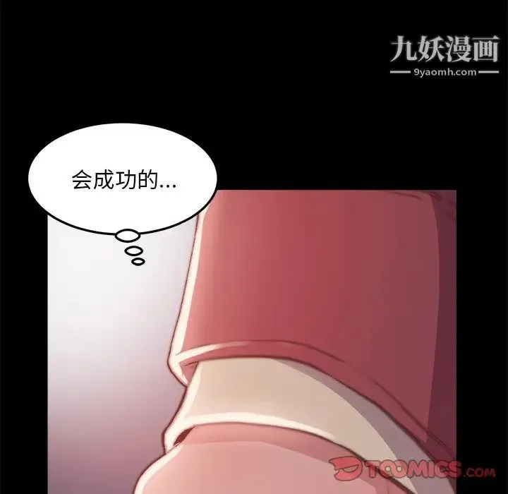 蜕变 - 第23话 - page 14