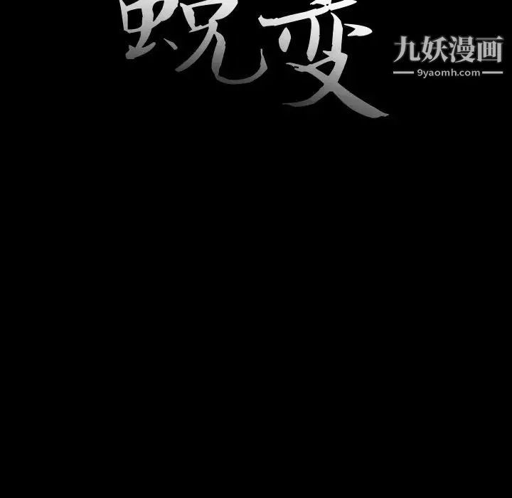 蜕变 - 第23话 - page 17