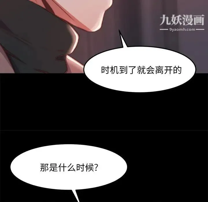 蜕变 - 第23话 - page 45