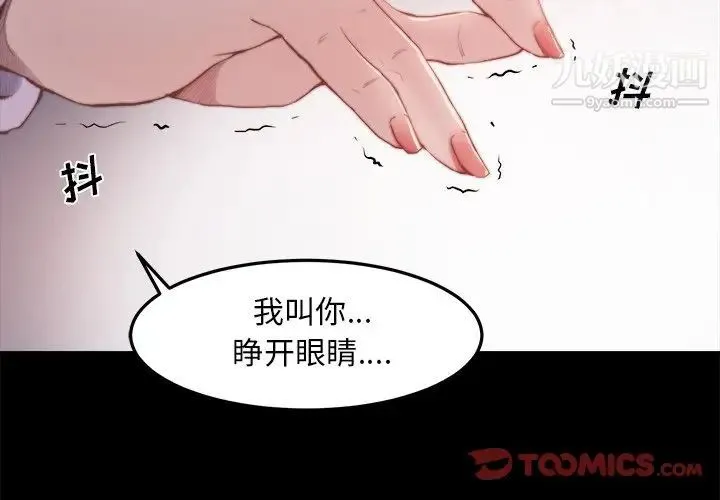 蜕变 - 第16话 - page 2