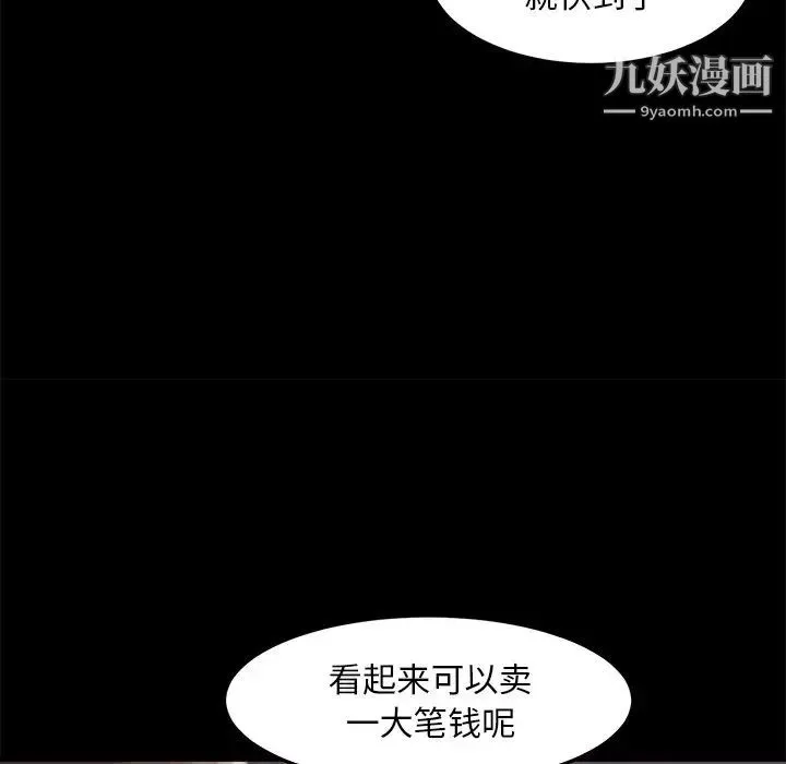 蜕变 - 第16话 - page 24