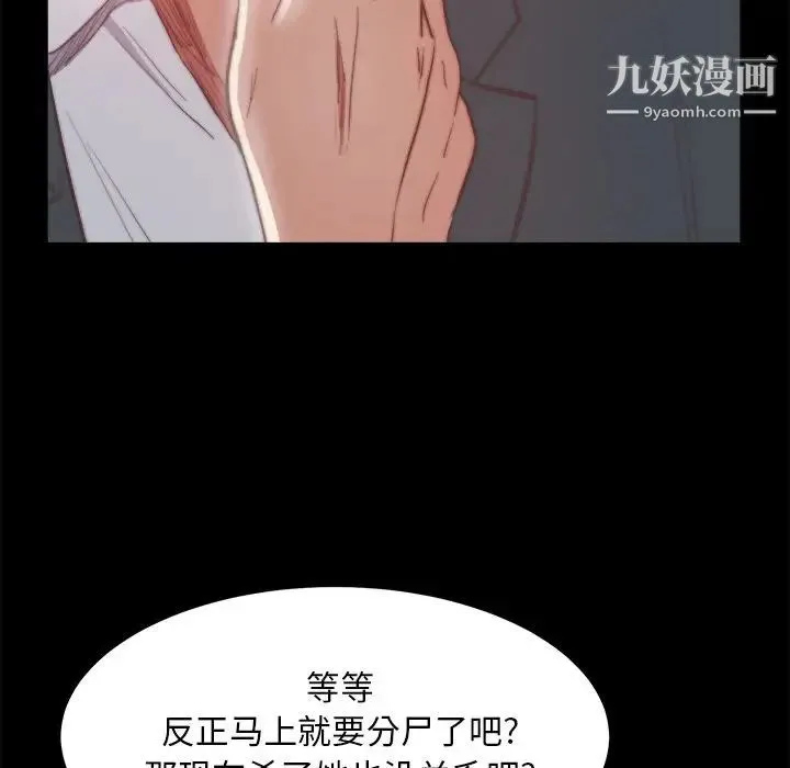 蜕变 - 第16话 - page 29