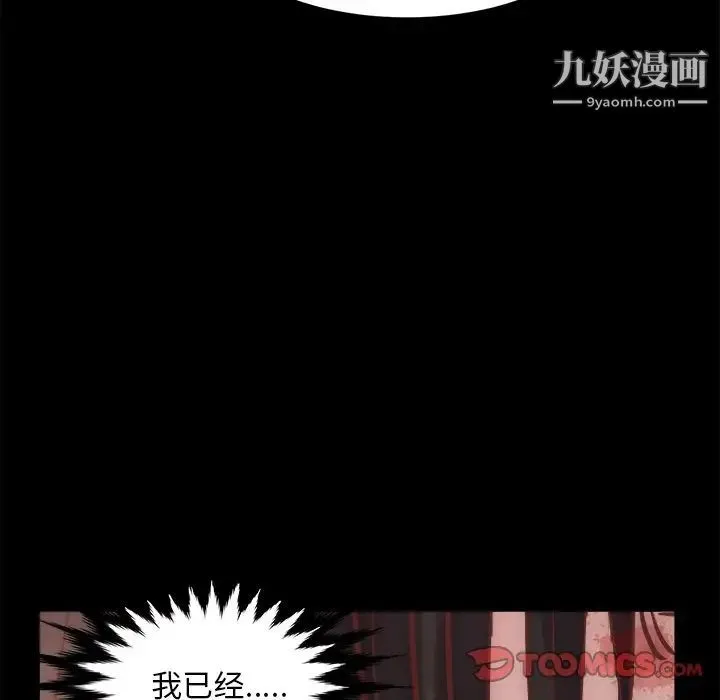 蜕变 - 第16话 - page 34