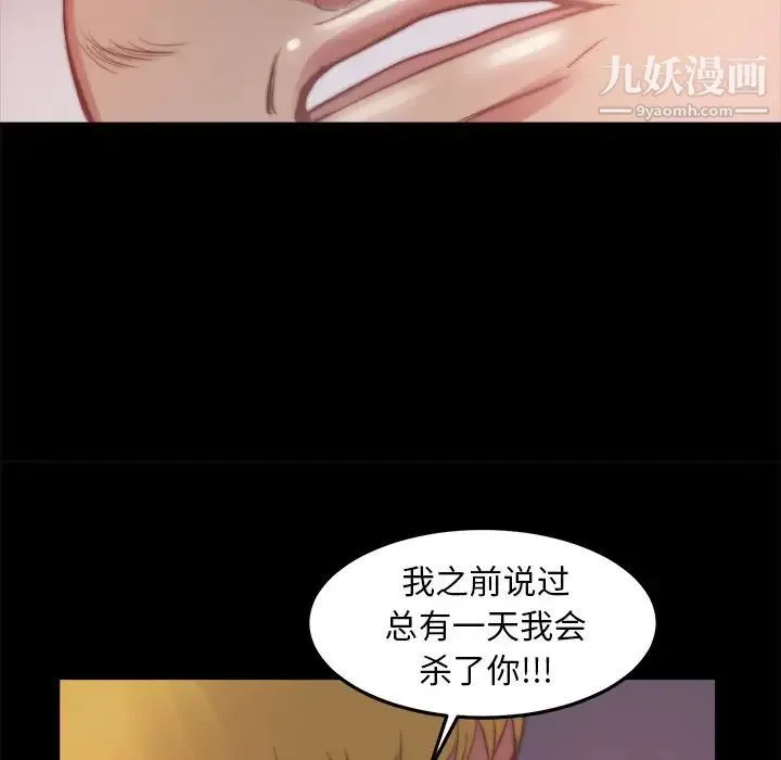 蜕变 - 第16话 - page 85
