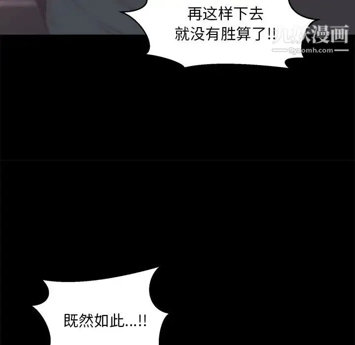 蜕变 - 第16话 - page 92