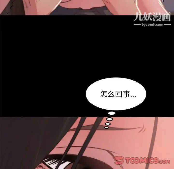 蜕变 - 第12话 - page 6