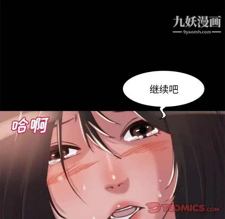 蜕变 - 第12话 - page 42