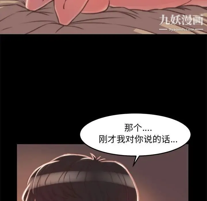 蜕变 - 第12话 - page 76