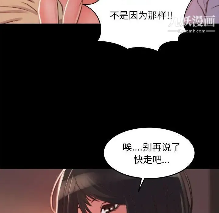 蜕变 - 第12话 - page 83
