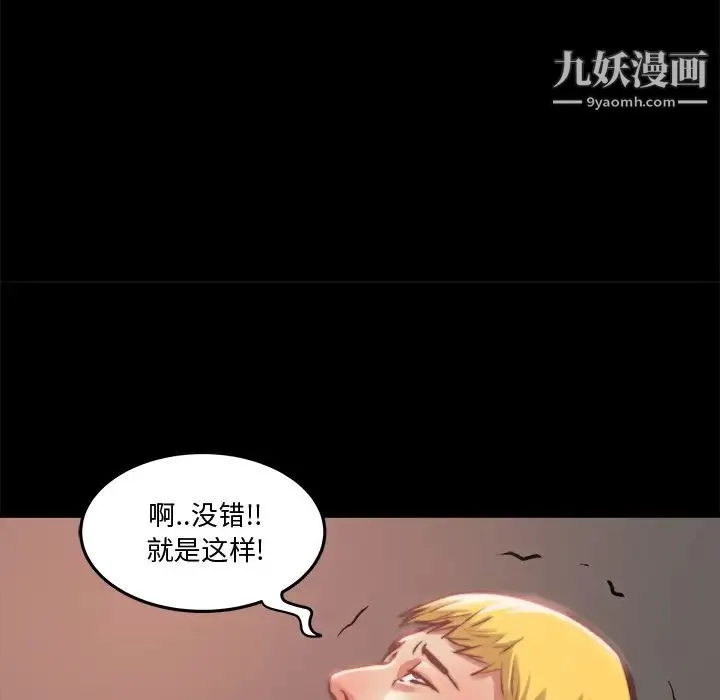 蜕变 - 第1话 - page 101
