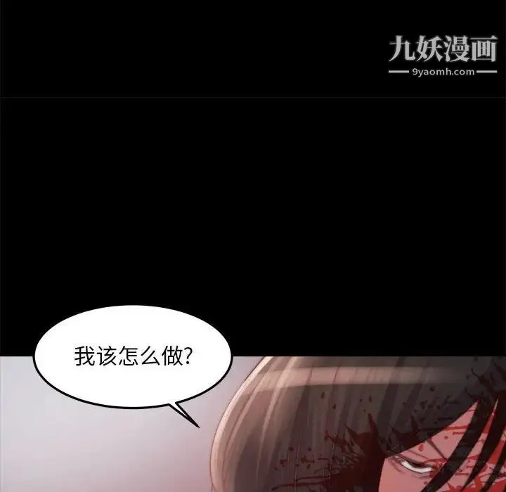 蜕变 - 第17话 - page 97